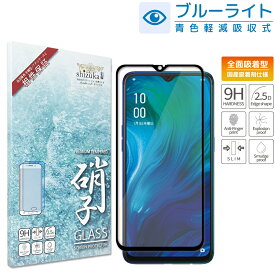 OPPO Reno A ガラスフィルム 保護フィルム 目に優しい ブルーライトカット renoA ガラスフィルム フィルム 全面 保護 液晶保護フィルム shizukawill シズカウィル 黒縁