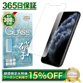 【15%OFFクーポン配布中】 iPhone11 Pro ガラスフィルム 保護フィルム フィルム アンチグレア 反射防止 フィルム さらさら iphone11pro iPhone 11Pro アイフォン11pro 液晶保護フィルム shizukawill シズカウィル TP01