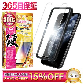 【15%OFFクーポン配布中】 iPhone11 Pro iPhone XS X フィルム ガラスフィルム 10Hドラゴントレイル 液晶保護フィルム iPhone 11 Pro アイフォン11pro ガラスフィルム iPhonexs 保護フィルム iPhoneX フィルム shizukawill シズカウィル