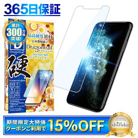 【15%OFFクーポン配布中】 iPhone11 Pro Max iPhone XS Max ガラスフィルム 目に優しい ブルーライトカット 10Hドラゴントレイル 液晶保護フィルム iphone11promax xs max 保護フィルム iphone 11 promax ガラスフィルム shizukawill シズカウィル TP01