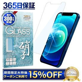 【15%OFFクーポン配布中】 iPhone12 mini ガラスフィルム 保護フィルム 目に優しい ブルーライトカット iPhone12 12mini iphone12mini ガラスフィルム フィルム 液晶保護フィルム shizukawill シズカウィル TP01