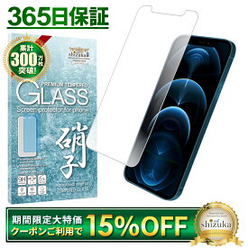 【15%OFFクーポン配布中】 iPhone12 pro max ガラスフィルム 保護フィルム アンチグレア 反射防止 フィルム さらさら iPhone 12 pro max アイフォン12pro max 液晶保護フィルム shizukawill シズカウィル TP01