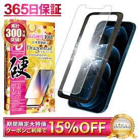 【15%OFFクーポン配布中】 iPhone12 Pro Max ガラスフィルム 10Hドラゴントレイル 液晶保護フィルム iphone12promax 保護フィルム iphone 12 promax 12promax フィルム アイフォン 12 12プロマックス ガラスフィルム shizukawill シズカウィル TP01