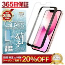 【20%OFFクーポン配布中】 iPhone13 mini ガラスフィルム 保護フィルム フィルム iPhone13mini アイフォン13mini 液晶…