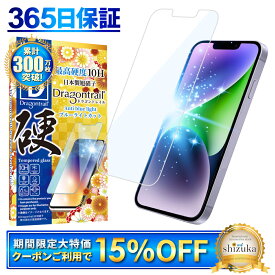 【15%OFFクーポン配布中】 iPhone14 フィルム iPhone13 Pro iPhone13 ガラスフィルム 目に優しい ブルーライトカット 10Hドラゴントレイル 液晶保護フィルム 保護フィルム shizukawill シズカウィル