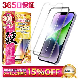 【15%OFFクーポン配布中】 iPhone14 フィルム iPhone13 Pro ガラスフィルム iPhone13 保護フィルム 10Hドラゴントレイル 液晶保護フィルム shizukawill シズカウィル