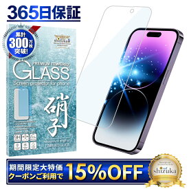 【15%OFFクーポン配布中】 iPhone14pro ガラスフィルム 保護フィルム 目に優しい ブルーライトカット iphone14 pro ガラスフィルム フィルム 液晶保護フィルム shizukawill シズカウィル