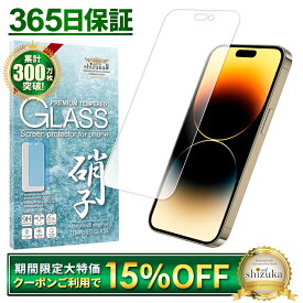 【15%OFFクーポン配布中】 iPhone14 pro max ガラスフィルム 保護フィルム アンチグレア 反射防止 フィルム さらさら iPhone 14 pro max アイフォン14pro max 液晶保護フィルム shizukawill シズカウィル