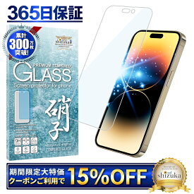 【15%OFFクーポン配布中】 iPhone14 Pro Max ガラスフィルム 保護フィルム 目に優しい ブルーライトカット iPhone 14 Pro Max iphone14pro max iphone14promax ガラスフィルム フィルム 液晶保護フィルム shizukawill シズカウィル