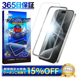 【 サファイアトレイル 】 iPhone15 Pro フィルム ガラスフィルム モース硬度7 液晶保護ガラス 保護フィルム shizukawill シズカウィル