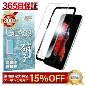 【15%OFFクーポン配布中】 iphone6s Plus ガラスフィルム 保護フィルム フィルム アイフォン iphone6splus iPhone 6sPlus 液晶保護フィルム shizukawill シズカウィル