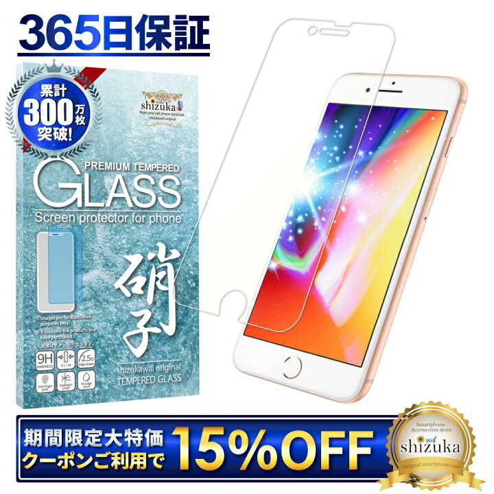 楽天市場】【15%OFFクーポン配布中】 iPhone8 ガラスフィルム 保護 