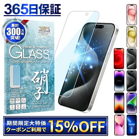 【 ブルーライトカット 】 iPhone15 iPhone15pro ガラスフィルム iPhone14 保護フィルム iPhone13 iPhone12 保護フィルム iPhone SE 第3世代 フィルム iPhone SE3 第2世代 SE2 iPhone ガラスフィルム iphone11 iPhone13pro iPhone14pro フィルム アイフォン シズカウィル