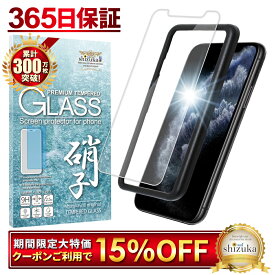 【15%OFFクーポン配布中】 iphone11 Pro iphoneXS iPhoneX ガラスフィルム 保護フィルム フィルム アイフォン iPhone 11Pro XS X 液晶保護フィルム shizukawill シズカウィル