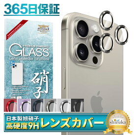 【 カメラ保護フィルム 】 iPhone15 iPhone15pro 15plus iPhone14 13 12 pro max mini iPhoneSE3 iPhoneSE2 カメラ保護フィルム カメラフィルム カメラ レンズ 保護フィルム レンズフィルム アイフォン ガラスフィルム レンズカバー shizukawill シズカウィル