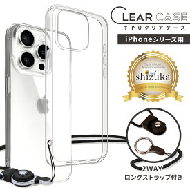 iPhone15 ケース iPhone15pro iPhone14 iPhone14pro iPhone13pro iPhone13 iphone12 mini iPhoneSE 第3世代 第2世代 iPhone15plus iPhone12pro iPhone11 iPhone11pro se3 se2 クリアケース 2WAYストラップ付 ネックストラップ shizukawill シズカウィル