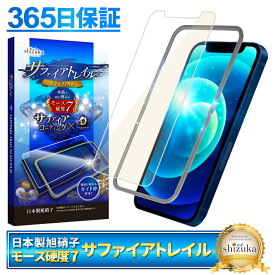 iPhone12 mini フィルム ガラスフィルム 目に優しい ブルーライトカット モース硬度7 サファイアトレイル 液晶保護ガラス 保護フィルム shizukawill シズカウィル