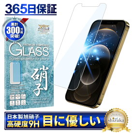 iPhone12 / iPhone 12 Pro ガラスフィルム 保護フィルム 目に優しい ブルーライトカット iPhone12pro 12pro iphone12pro ガラスフィルム フィルム 液晶保護フィルム shizukawill シズカウィル