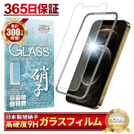 【楽天1位獲得】 iPhone ガラスフィルム iPhone15 iPhone15pro iPhone14 13 pro Max 12 mini 15plus iPhone11 XR XS iPhone14pro iPhone15 promax iPhone13 iPhoneSE3 フィルム iPhoneSE 第3世代 SE 第2世代 iPhone 保護フィルム シズカウィル アイフォン 液晶保護フィルム