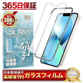 【楽天1位獲得】 iPhone ガラスフィルム iPhone15 iPhone15pro iPhone14 13 pro Max 12 mini 15plus iPhone11 XR XS iPhone14pro iPhone15 promax iPhone14pro SE3 フィルム iPhoneSE 第3世代 SE 第2世代 保護フィルム シズカウィル アイフォン 液晶保護フィルム