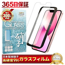 【楽天1位獲得】 iPhone ガラスフィルム iPhone15 iPhone15pro iPhone14 13 pro Max 12 mini 15plus iPhone11 XR XS iPhone14pro iPhone15 promax iPhone14pro SE3 フィルム iPhoneSE 第3世代 SE 第2世代 保護フィルム シズカウィル アイフォン 液晶保護フィルム