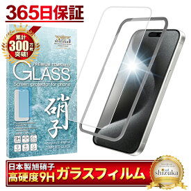 【楽天1位獲得】 iPhone ガラスフィルム iPhone15 iPhone15pro iPhone14 13 pro Max 12 mini 15plus iPhone11 XR XS iPhone14pro iPhone15 promax iPhone14pro SE3 フィルム iPhoneSE 第3世代 SE 第2世代 保護フィルム シズカウィル アイフォン 液晶保護フィルム