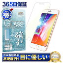 iPhone8 ガラスフィルム 保護フィルム 目に優しい ブルーライトカット iphone8 ガラスフィルム フィルム 液晶保護フィ…
