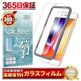 iphone8 ガラスフィルム 保護フィルム フィルム アイフォン iPhone 8 液晶保護フィルム shizukawill シズカウィル TP01