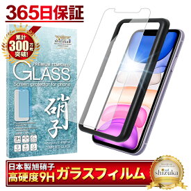 【楽天1位獲得】 iPhone ガラスフィルム iPhone15 iPhone15pro iPhone14 13 pro Max 12 mini 15plus iPhone11 XR XS iPhone14pro iPhone15 promax iPhone13 iPhoneSE3 フィルム iPhoneSE 第3世代 SE 第2世代 iPhone 保護フィルム シズカウィル アイフォン 液晶保護フィルム