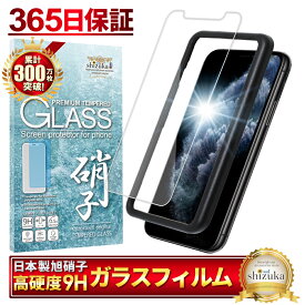 【楽天1位獲得】 iPhone ガラスフィルム iPhone15 iPhone15pro iPhone14 13 pro Max 12 mini 15plus iPhone11 XR XS iPhone14pro iPhone15 promax iPhone14pro SE3 フィルム iPhoneSE 第3世代 SE 第2世代 保護フィルム シズカウィル アイフォン 液晶保護フィルム