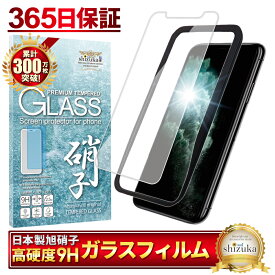 【楽天1位獲得】 iPhone ガラスフィルム iPhone15 iPhone15pro iPhone14 13 pro Max 12 mini 15plus iPhone11 XR XS iPhone14pro iPhone15 promax iPhone13 iPhoneSE3 フィルム iPhoneSE 第3世代 SE 第2世代 iPhone 保護フィルム シズカウィル アイフォン 液晶保護フィルム