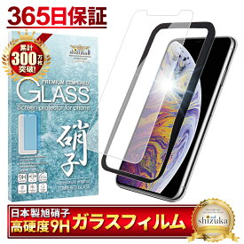 【楽天1位獲得】 iPhone ガラスフィルム iPhone15 iPhone15pro iPhone14 13 pro Max 12 mini 15plus iPhone11 XR XS iPhone14pro iPhone15 promax iPhone13 iPhoneSE3 フィルム iPhoneSE 第3世代 SE 第2世代 iPhone 保護フィルム シズカウィル アイフォン 液晶保護フィルム