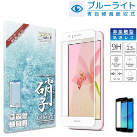 【15%OFFクーポン配布中】 HUAWEI nova2 HWV31 ガラスフィルム 保護フィルム 目に優しい ブルーライトカット nova2 ガラスフィルム フィルム ファーウェイ 全面 保護 液晶保護フィルム shizukawill シズカウィル 白縁