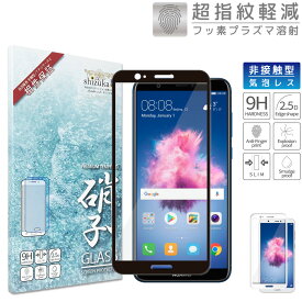 楽天市場 Huawei Nova Lite 2 フィルムの通販