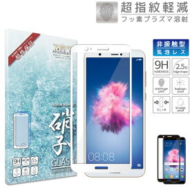 楽天市場 Huawei Nova Lite 2 フィルムの通販 楽天市場 Huawei Nova Lite 2 フィルムの通販