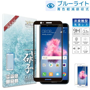 Huawei Nova Lite 保護フィルムの通販 価格比較 価格 Com Huawei Nova Lite 保護フィルムの通販 価格比較 価格 Com