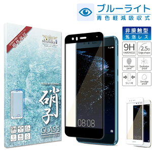 Huawei P10 Lite 保護フィルムの通販 価格比較 価格 Com