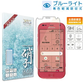 【15%OFFクーポン配布中】 らくらくスマートフォン me ガラスフィルム 保護フィルム 目に優しい ブルーライトカット らくらくスマートフォンme F-42A F-01L ガラスフィルム フィルム 液晶保護フィルム shizukawill シズカウィル