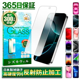 【 アンチグレア 反射防止 】 iPhone ガラスフィルム iPhone15 iPhone15pro ガラスフィルム iPhone14 保護フィルム iPhone13 iPhone12 保護フィルム iphoneSE 第3世代 第2世代 iPhone14pro XR iPhone11 フィルム iPhone se2 se3 フィルム さらさら アイフォン シズカウィル