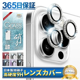 【 カメラレンズ キラキラ 】 iPhone15 iPhone15pro 15plus iPhone14 13 pro max mini カメラ保護フィルム カメラフィルム カメラ レンズ 保護フィルム レンズフィルム アイフォン ガラスフィルム カメラ保護 カメラカバー ラインストーン レンズカバー シズカウィル