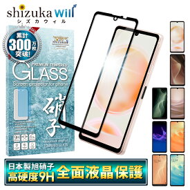 【20%OFFクーポン配布中】 AQUOS sense8 sense7 plus フィルム sense6s sense6 フィルム sense5G ガラスフィルム sense4 lite plus 保護フィルム AQUOS sense3 lite sense4 basic ガラスフィルム アクオスセンス sense2 液晶保護フィルム shizukawill シズカウィル