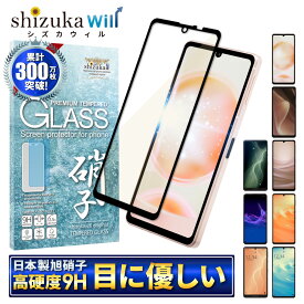 AQUOS sense8 sense7 フィルム sense7 plus sense6s sense6 sense5G sense4 保護フィルム ガラスフィルム ブルーライトカット sense3 sense2 液晶保護フィルム アクオス センス shizukawill シズカウィル