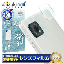 【15%OFFクーポン配布中】 AQUOS sense6s sense6 sense5G sense4 sense4 lite sense4 basic カメラ保護フィルム カメラフィルム レンズフィルム ガラスフィルム 保護フィルム カメラレンズ レンズカバー カメラ保護 shizukawill シズカウィル TP01