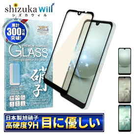 【20%OFFクーポン配布中】 AQUOS wish3 wish2 SH-51C SHG06 A204SH A103SH A104SH ガラスフィルム 保護フィルム 目に優しい ブルーライトカット ガラスフィルム フィルム アクオス 全面 保護 液晶保護フィルム shizukawill シズカウィル 黒縁 TP01