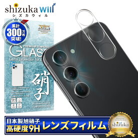 【15%OFFクーポン配布中】 Galaxy S23 カメラ保護フィルム カメラフィルム レンズフィルム カメラ保護 カメラカバー GalaxyS23 カメラ レンズ 保護フィルム ガラスフィルム 全面保護 galaxy s23 ギャラクシー レンズカバー shizukawill シズカウィル