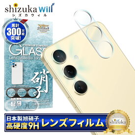 【15%OFFクーポン配布中】 Galaxy S24 カメラ保護フィルム SC-51E SCG25 カメラフィルム カメラ保護 カメラカバー galaxys24 カメラ レンズ 保護フィルム ガラスフィルム 全面保護 galaxy s24 ギャラクシー レンズカバー shizukawill シズカウィル