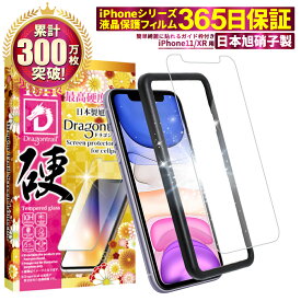 iPhone11 iPhoneXR フィルム ガラスフィルム 10Hドラゴントレイル 液晶保護フィルム iphone 11 iphone XR 保護フィルム アイフォン11 液晶保護フィルム アイフォンXR フィルム shizukawill シズカウィル TP01