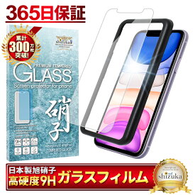 iphone11 フィルム 保護フィルム アイフォン11 ガラスフィルム iPhone 11 液晶保護フィルム shizukawill シズカウィル