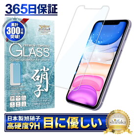 iPhone11 ガラスフィルム 保護フィルム 目に優しい ブルーライトカット iphone 11 ガラスフィルム フィルム 液晶保護フィルム shizukawill シズカウィル