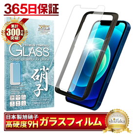 iPhone12 mini ガラスフィルム 保護フィルム フィルム アイフォン iPhone 12mini iPhone12mini 液晶保護フィルム shizukawill シズカウィル